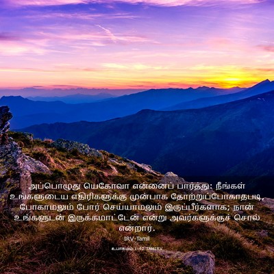Picture 03 - உபாகமம் 1:42 TAMIRV - அப்பொழுது யெகோவா - Bible Verse Picture