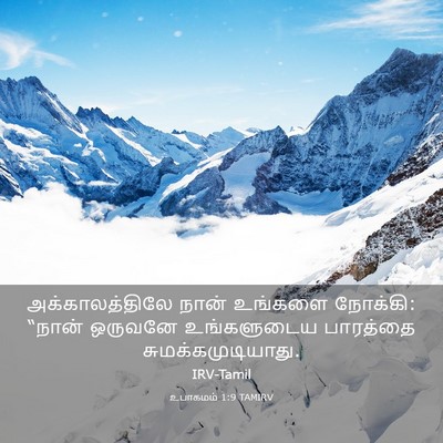 Picture 03 - உபாகமம் 1:9 TAMIRV - அக்காலத்திலே நான் - Bible Verse Picture