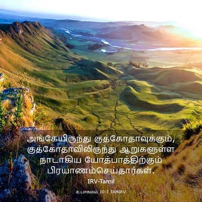 Picture 03 - உபாகமம் 10:7 TAMIRV - அங்கேயிருந்து - Bible Verse Picture