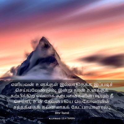 Picture 03 - உபாகமம் 15:4 TAMIRV - எளியவன் உனக்குள் - Bible Verse Picture