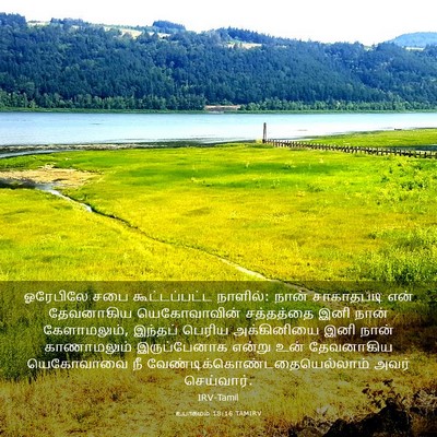 Picture 03 - உபாகமம் 18:16 TAMIRV - ஓரேபிலே சபை - Bible Verse Picture