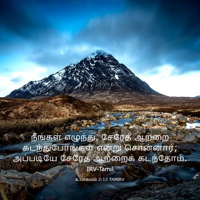 Picture 03 - உபாகமம் 2:13 TAMIRV - நீங்கள் எழுந்து, - Bible Verse Picture