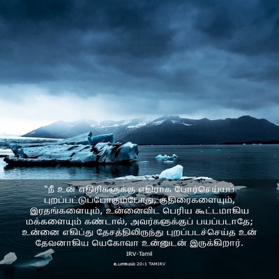 Picture 03 - உபாகமம் 20:1 TAMIRV - “நீ உன் - Bible Verse Picture