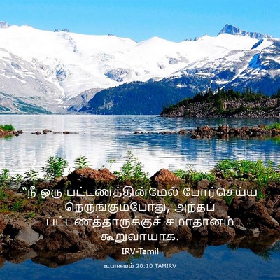 Picture 03 - உபாகமம் 20:10 TAMIRV - “நீ ஒரு - Bible Verse Picture