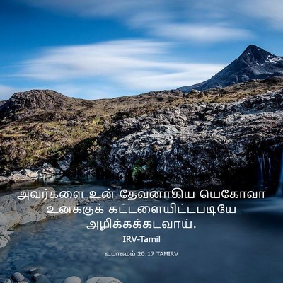 Picture 03 - உபாகமம் 20:17 TAMIRV - அவர்களை உன் - Bible Verse Picture