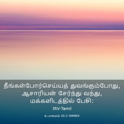 Picture 03 - உபாகமம் 20:2 TAMIRV -  - Bible Verse Picture
