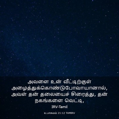 Picture 03 - உபாகமம் 21:12 TAMIRV - அவளை உன் - Bible Verse Picture