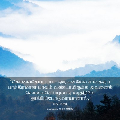 Picture 03 - உபாகமம் 21:22 TAMIRV - “கொலைசெய்யப்பட - Bible Verse Picture