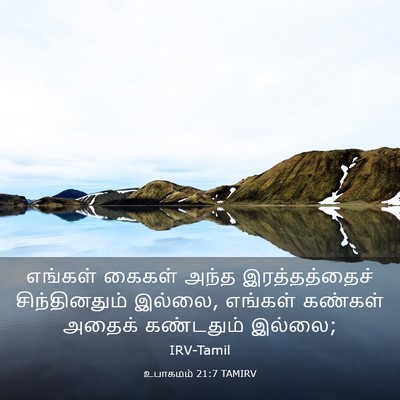 Picture 03 - உபாகமம் 21:7 TAMIRV - எங்கள் கைகள் அந்த - Bible Verse Picture