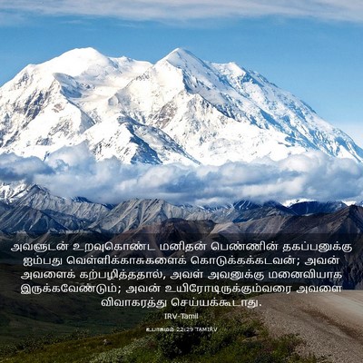 Picture 03 - உபாகமம் 22:29 TAMIRV - அவளுடன் உறவுகொண்ட - Bible Verse Picture