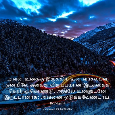 Picture 03 - உபாகமம் 23:16 TAMIRV - அவன் உனக்கு - Bible Verse Picture