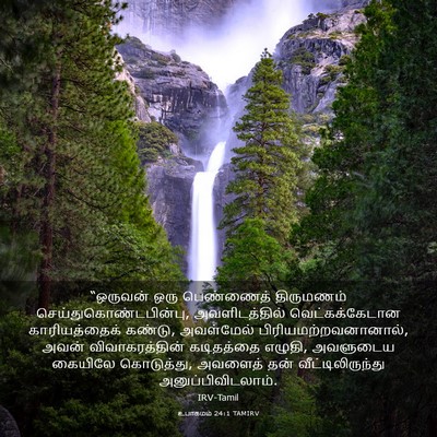 Picture 03 - உபாகமம் 24:1 TAMIRV - “ஒருவன் ஒரு - Bible Verse Picture