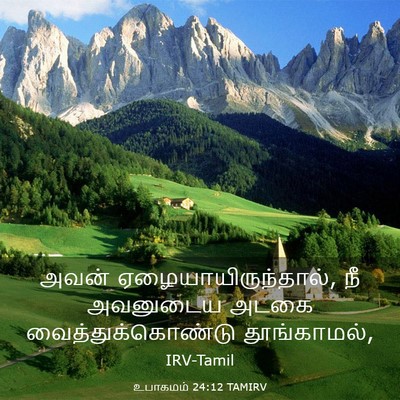Picture 03 - உபாகமம் 24:12 TAMIRV - அவன் - Bible Verse Picture