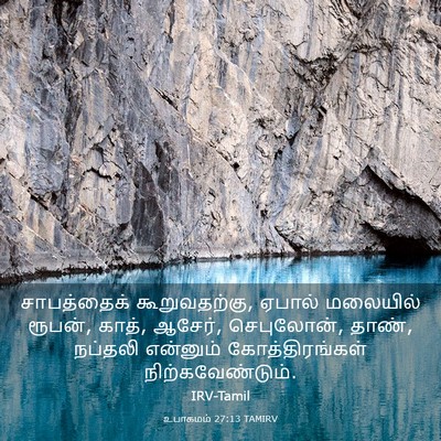 Picture 03 - உபாகமம் 27:13 TAMIRV - சாபத்தைக் - Bible Verse Picture