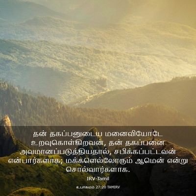 Picture 03 - உபாகமம் 27:20 TAMIRV - தன் தகப்பனுடைய - Bible Verse Picture