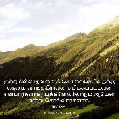 Picture 03 - உபாகமம் 27:25 TAMIRV -  - Bible Verse Picture