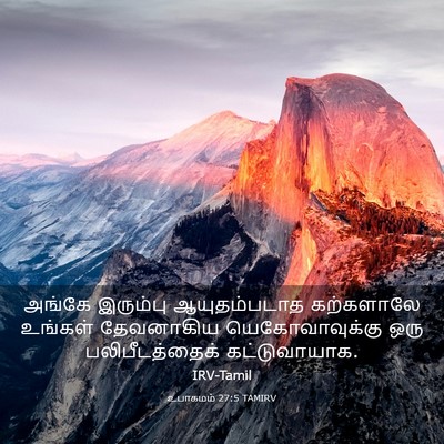 Picture 03 - உபாகமம் 27:5 TAMIRV - அங்கே இரும்பு - Bible Verse Picture