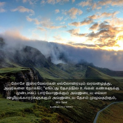 Picture 03 - உபாகமம் 29:2 TAMIRV - மோசே இஸ்ரவேலர்கள் - Bible Verse Picture