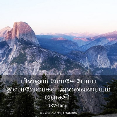 Picture 03 - உபாகமம் 31:1 TAMIRV - பின்னும் மோசே - Bible Verse Picture