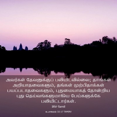 Picture 03 - உபாகமம் 32:17 TAMIRV - அவர்கள் - Bible Verse Picture