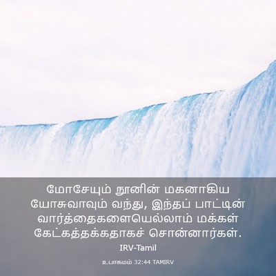 Picture 03 - உபாகமம் 32:44 TAMIRV - மோசேயும் நூனின் - Bible Verse Picture