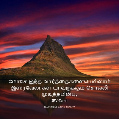 Picture 03 - உபாகமம் 32:45 TAMIRV - மோசே இந்த - Bible Verse Picture