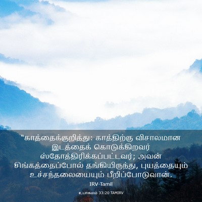 Picture 03 - உபாகமம் 33:20 TAMIRV -  - Bible Verse Picture