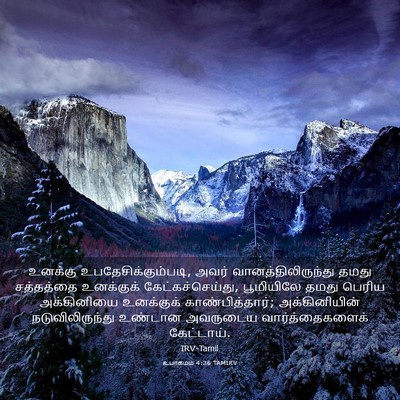 Picture 03 - உபாகமம் 4:36 TAMIRV - உனக்கு - Bible Verse Picture