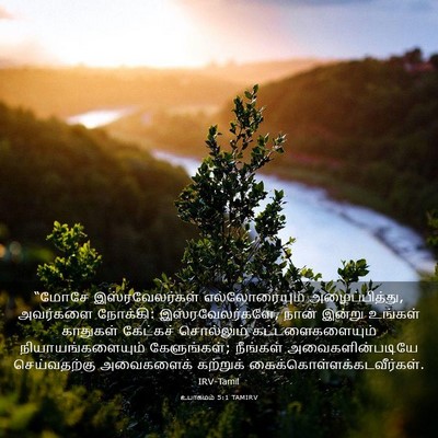 Picture 03 - உபாகமம் 5:1 TAMIRV - “மோசே - Bible Verse Picture