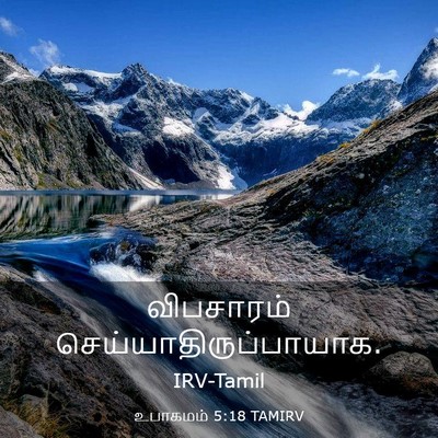 Picture 03 - உபாகமம் 5:18 TAMIRV - விபசாரம் - Bible Verse Picture