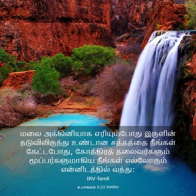 Picture 03 - உபாகமம் 5:23 TAMIRV - மலை அக்கினியாக - Bible Verse Picture