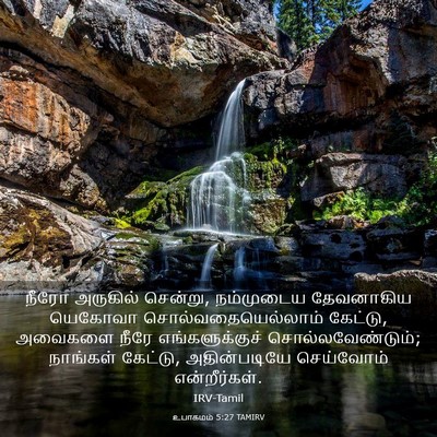 Picture 03 - உபாகமம் 5:27 TAMIRV - நீரோ அருகில் - Bible Verse Picture