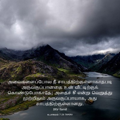Picture 03 - உபாகமம் 7:26 TAMIRV - அவைகளைப்போல நீ - Bible Verse Picture