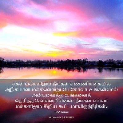 Picture 03 - உபாகமம் 7:7 TAMIRV - சகல மக்களிலும் - Bible Verse Picture