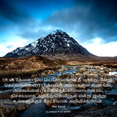 Picture 03 - உபாகமம் 8:19 TAMIRV - உன் தேவனாகிய - Bible Verse Picture