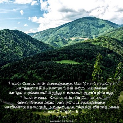 Picture 03 - உபாகமம் 9:23 TAMIRV - நீங்கள் போய், நான் - Bible Verse Picture