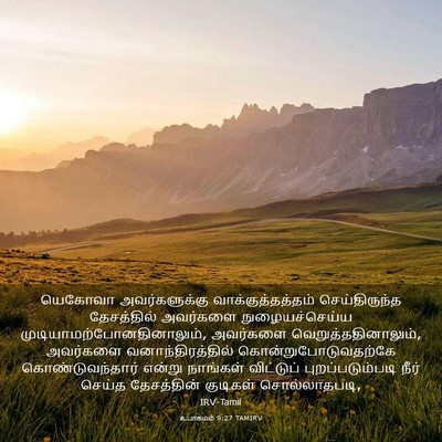 Picture 03 - உபாகமம் 9:27 TAMIRV - யெகோவா - Bible Verse Picture