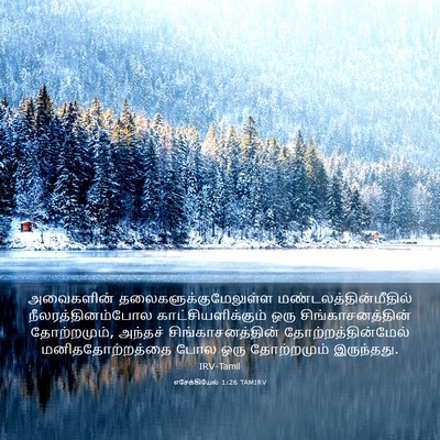 Picture 03 - எசேக்கியேல் 1:26 TAMIRV - அவைகளின் - Bible Verse Picture