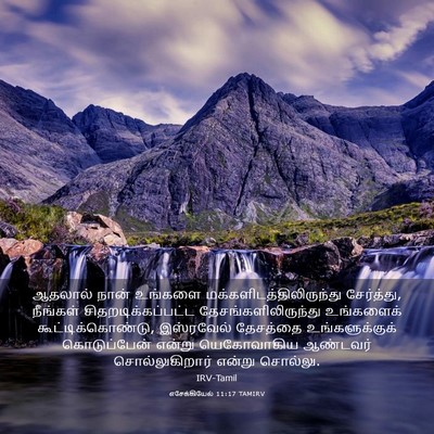 Picture 03 - எசேக்கியேல் 11:17 TAMIRV - ஆதலால் நான் - Bible Verse Picture