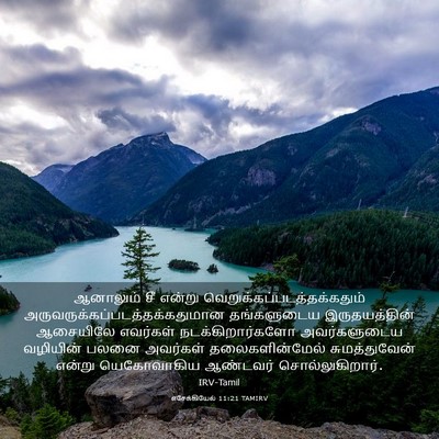 Picture 03 - எசேக்கியேல் 11:21 TAMIRV - ஆனாலும் சீ என்று - Bible Verse Picture
