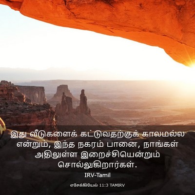 Picture 03 - எசேக்கியேல் 11:3 TAMIRV - இது வீடுகளைக் - Bible Verse Picture