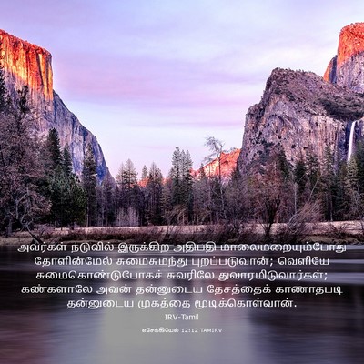 Picture 03 - எசேக்கியேல் 12:12 TAMIRV - அவர்கள் நடுவில் - Bible Verse Picture