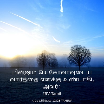 Picture 03 - எசேக்கியேல் 12:26 TAMIRV - பின்னும் - Bible Verse Picture