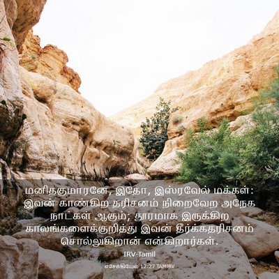 Picture 03 - எசேக்கியேல் 12:27 TAMIRV - மனிதகுமாரனே, இதோ, - Bible Verse Picture