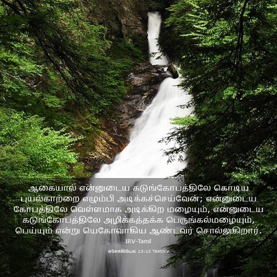 Picture 03 - எசேக்கியேல் 13:13 TAMIRV - ஆகையால் என்னுடைய - Bible Verse Picture