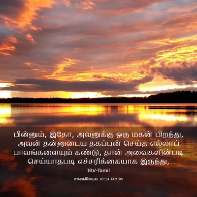 Picture 03 - எசேக்கியேல் 18:14 TAMIRV - பின்னும், இதோ, - Bible Verse Picture