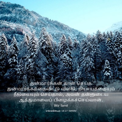 Picture 03 - எசேக்கியேல் 18:27 TAMIRV - துன்மார்க்கன் - Bible Verse Picture