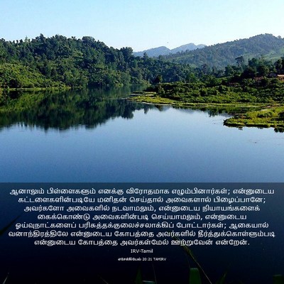 Picture 03 - எசேக்கியேல் 20:21 TAMIRV - ஆனாலும் - Bible Verse Picture