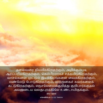 Picture 03 - எசேக்கியேல் 21:22 TAMIRV - தலைவரை - Bible Verse Picture
