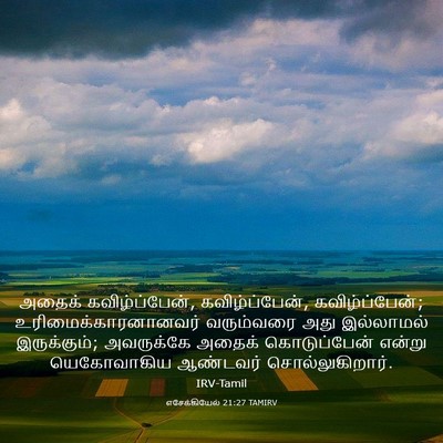 Picture 03 - எசேக்கியேல் 21:27 TAMIRV - அதைக் - Bible Verse Picture